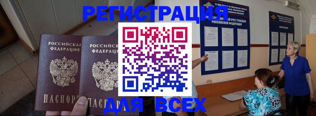 купить прописку в Гатчине