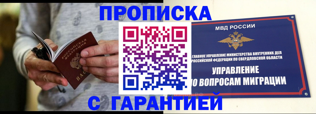 прописка гарантия в Гатчине